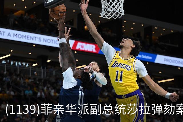 (1139)菲亲华派副总统莎拉弹劾案出现反转，有望险过关！