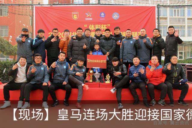 【现场】皇马连场大胜迎接国家德比，维尼修斯又挨嘘