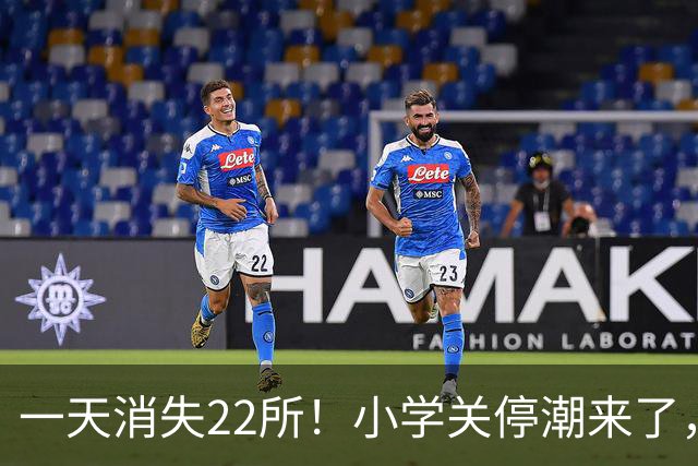 一天消失22所！小学关停潮来了，但更让人担心的还在后头