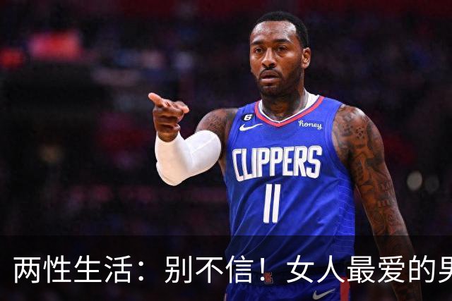 两性生活：别不信！女人最爱的男人，永远都只有这一种！