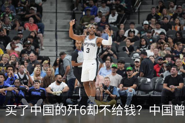 买了中国的歼6却不给钱？中国曾7次追债无果，现在是什么结果呢？