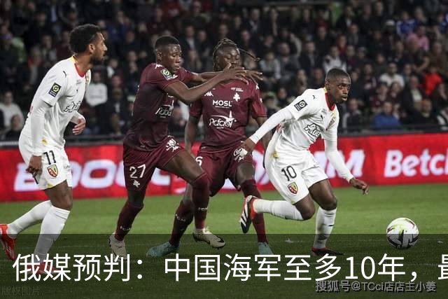 俄媒预判：中国海军至多10年，最快7年，美军自己让出制海权