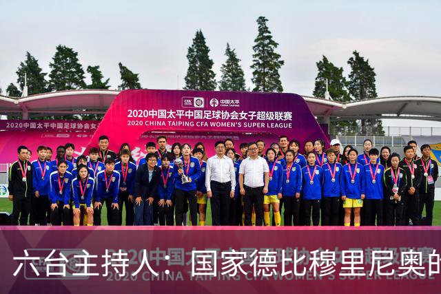 六台主持人：国家德比穆里尼奥的战术压过了弗里克