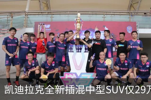 凯迪拉克全新插混中型SUV仅29万，配三电机四驱+综合续航 1360公里