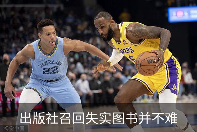 出版社召回失实图书并不难