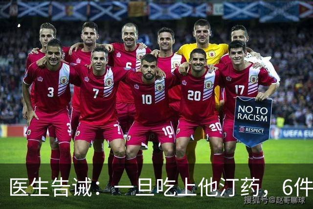 医生告诫：一旦吃上他汀药，6件事就不要做了，别拿身体开玩笑
