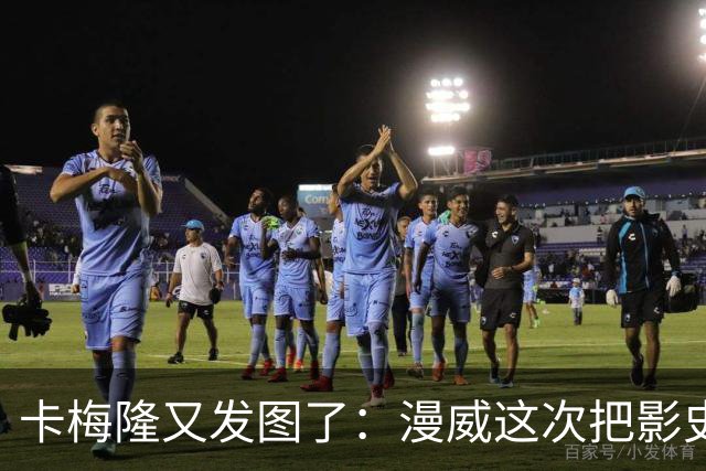 卡梅隆又发图了：漫威这次把影史票房王座抢了回去