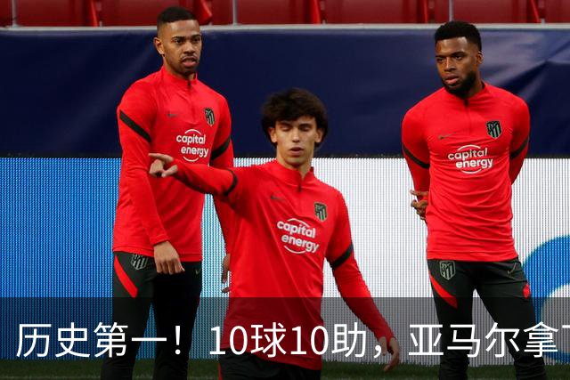 历史第一！10球10助，亚马尔拿下五大联赛本赛季首个传射两双