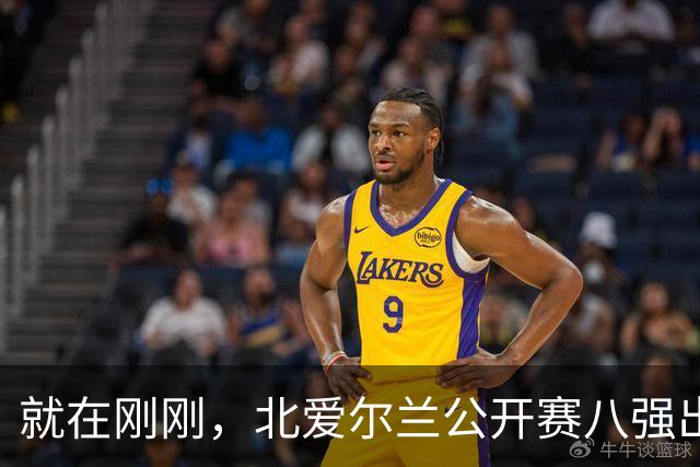 就在刚刚，北爱尔兰公开赛八强出炉，中国选手14人全部出局，奖金分配公布