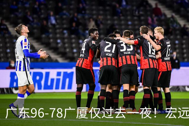 广东96-78广厦仅过去一夜！宏远传来胡明轩、周鹏的消息，小崔说得很实在