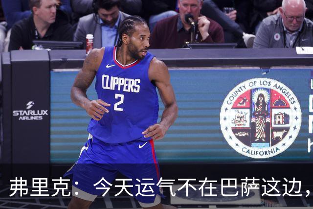弗里克：今天运气不在巴萨这边，两连败对我和加泰球迷都太多了
