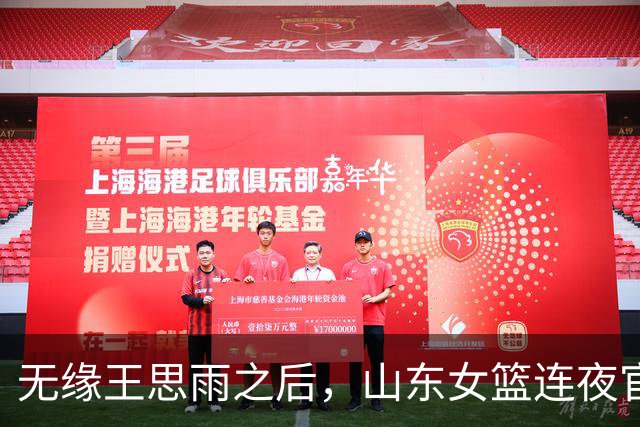 无缘王思雨之后，山东女篮连夜官宣新外援，给张子宇传球的人来了