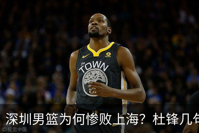 深圳男篮为何惨败上海？杜锋几句话戳破真相，顾全恐怕会下课？
