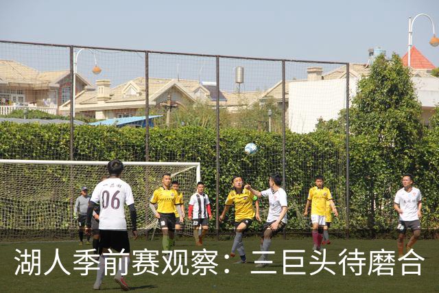 湖人季前赛观察：三巨头待磨合