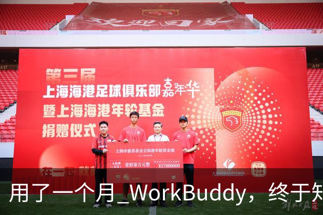 用了一个月 WorkBuddy，终于知道它和 ChatGPT 差在哪了