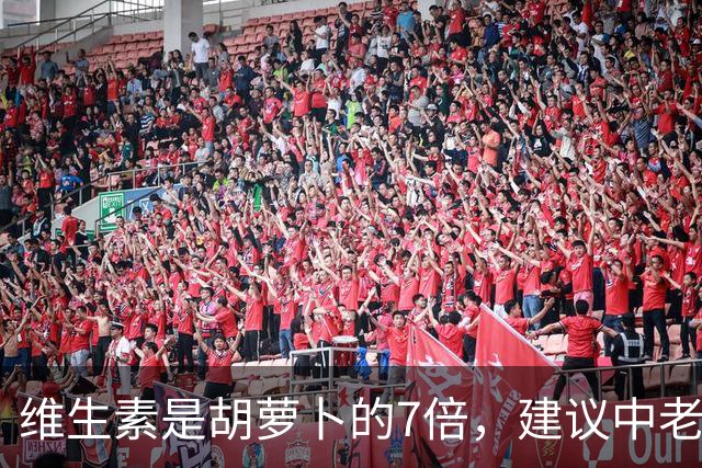 维生素是胡萝卜的7倍，建议中老年每周吃1次，眼睛明亮不模糊，别忽视