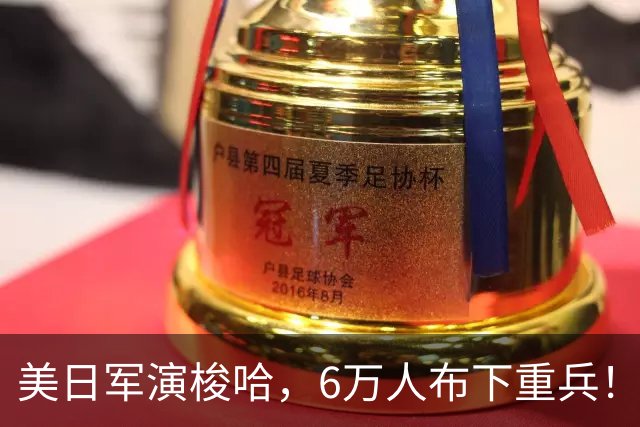 美日军演梭哈，6万人布下重兵！我军分割包围，果断亮出两艘815A