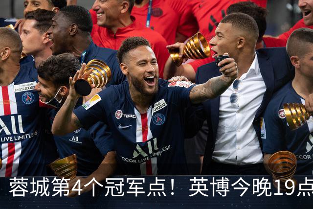 蓉城第4个冠军点！英博今晚19点战新鹏城 若不胜将送蓉城提前夺冠