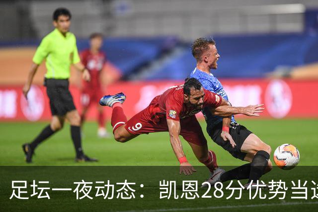 足坛一夜动态：凯恩28分优势当选金球奖！6人投给梅西 巴黎5-1