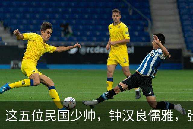 这五位民国少帅，钟汉良儒雅，张凌赫贵气，窦骁霸气，陈哲远龙妖，丞磊痞帅