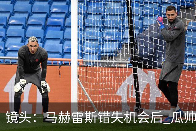 镜头：马赫雷斯错失机会后 瓜帅反应激烈表情愤怒