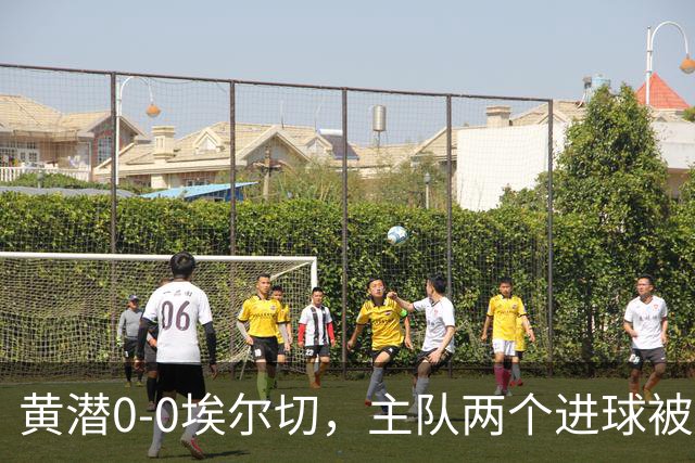 黄潜0-0埃尔切，主队两个进球被吹，莫莱罗、奥卢瓦塞伊失良机