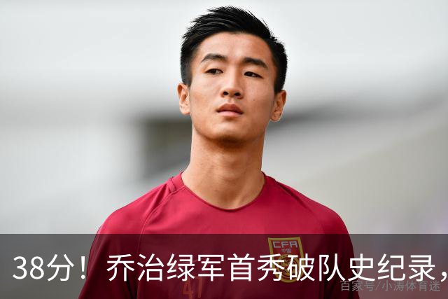 38分！乔治绿军首秀破队史纪录，半场6记三分压活塞