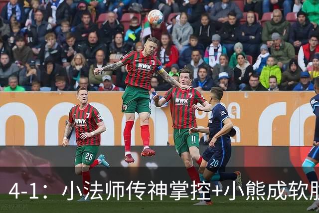 4-1：小法师传神掌控+小熊成软肋，穆帅备选让维尼皇马前景堪忧