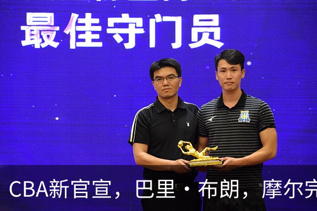 CBA新官宣，巴里·布朗，摩尔完成注册，北京同曦三外援到位！