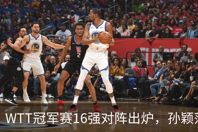 WTT冠军赛16强对阵出炉，孙颖莎火力全开，申裕斌运气太差